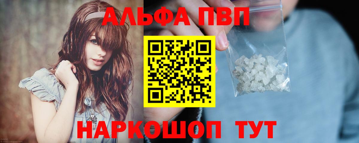 Приморско-Ахтарск  Альфа ПВП VHQ  Alpha PVP Соль  Вход с VPN  A-PVP Соль 