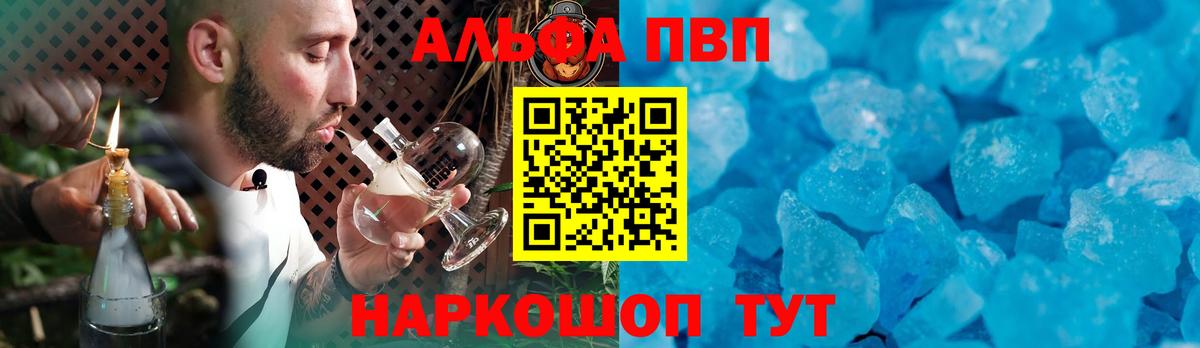 Alfa_PVP кристаллы Приморско-Ахтарск