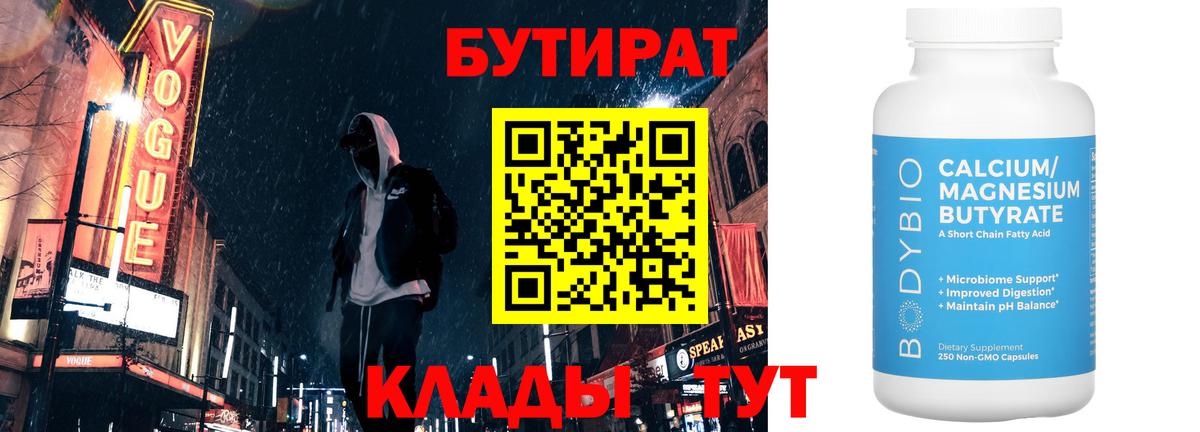 Бутират бутандиол Приморско-Ахтарск