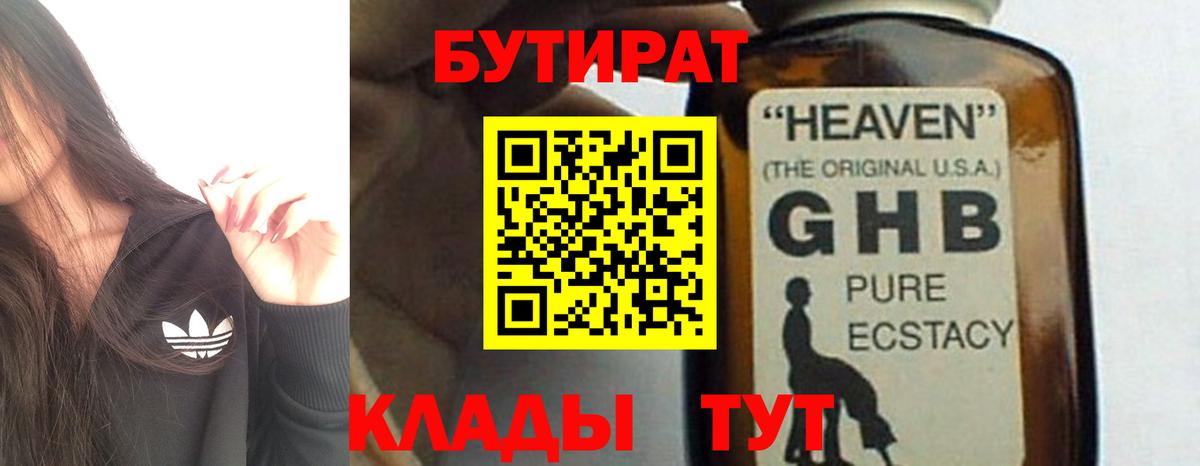 Приморско-Ахтарск  БУТИРАТ вода  Бутират  Вход с VPN 