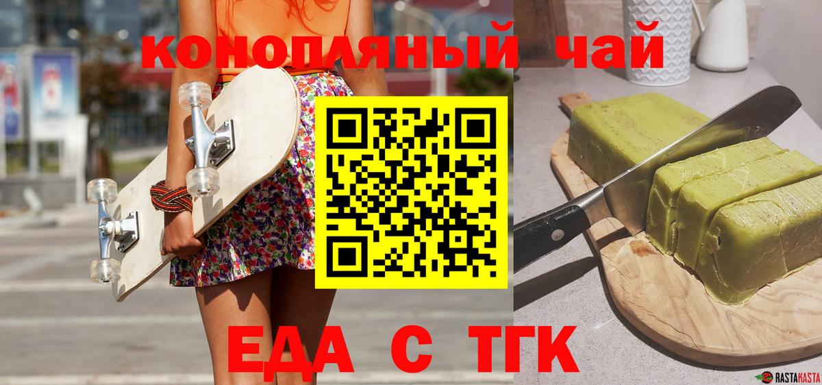 Еда ТГК конопля  Вход с VPN  Приморско-Ахтарск 