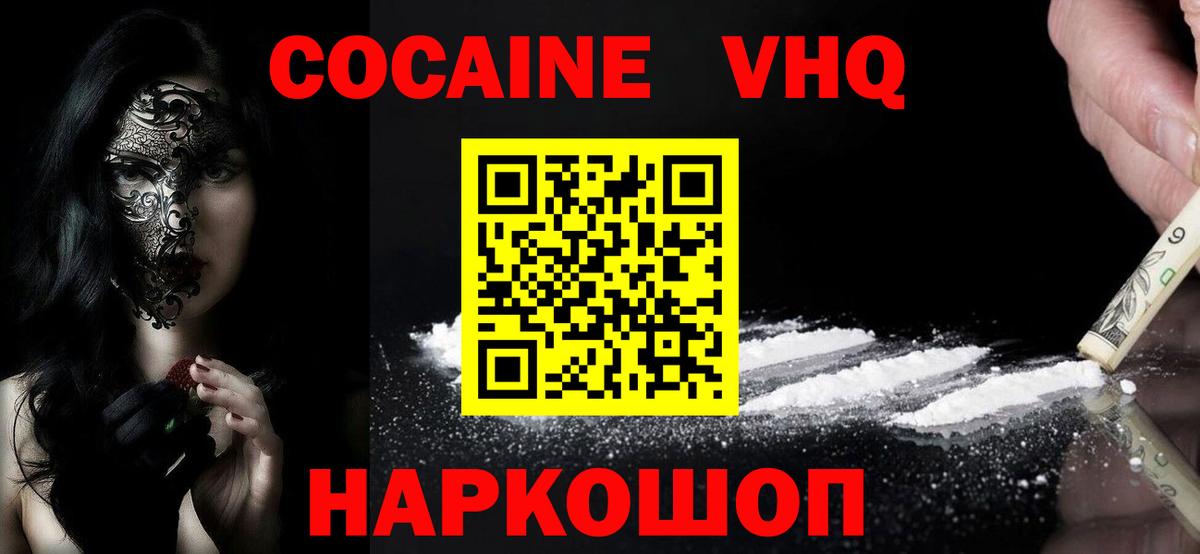 Приморско-Ахтарск  Cocaine 99%  купить наркотики сайты  Вход с VPN  КОКАИН Колумбийский 