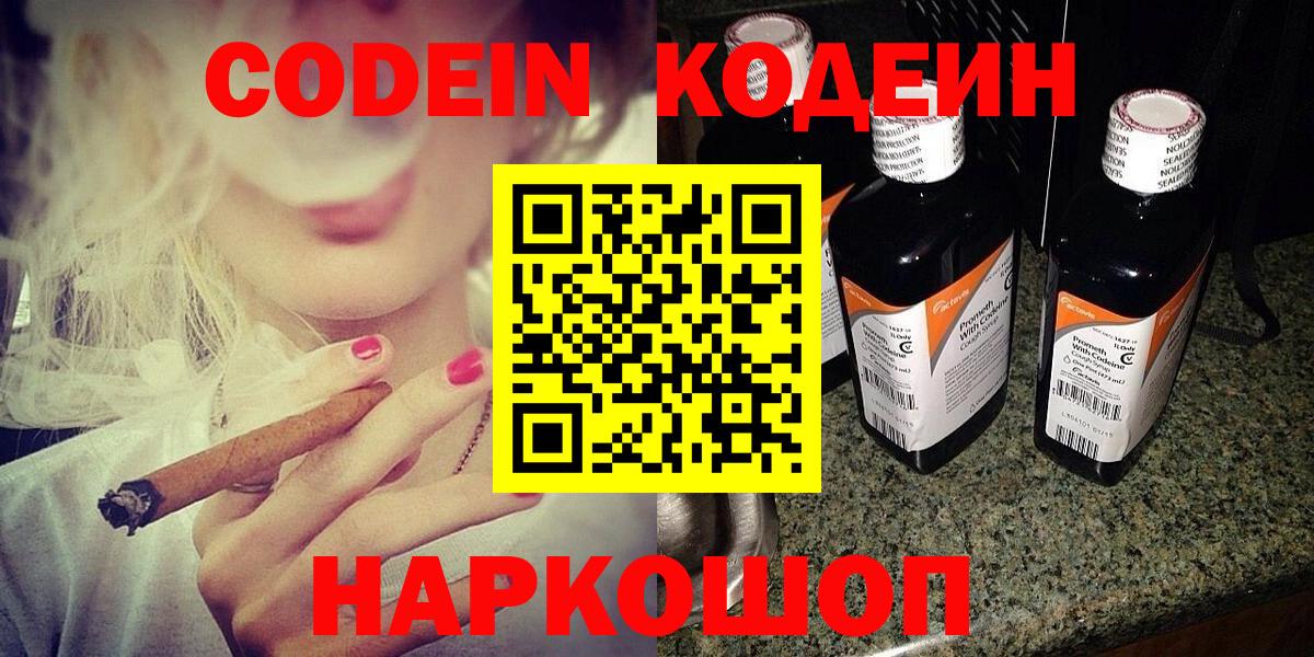 Кодеин напиток Lean (лин) Приморско-Ахтарск
