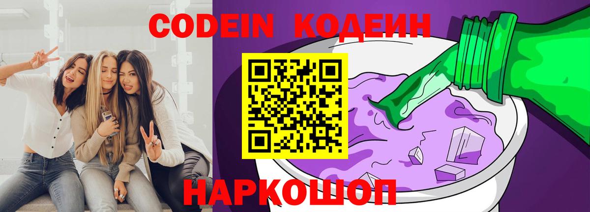 Приморско-Ахтарск  магазин продажи   Кодеиновый сироп Lean напиток Lean (лин)  Вход с VPN  Кодеиновый сироп Lean напиток Lean (лин) 