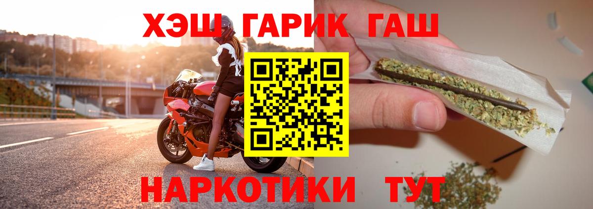 ГАШ гашик  Вход с VPN  ГАШ  ГАШИШ хэш  Приморско-Ахтарск 