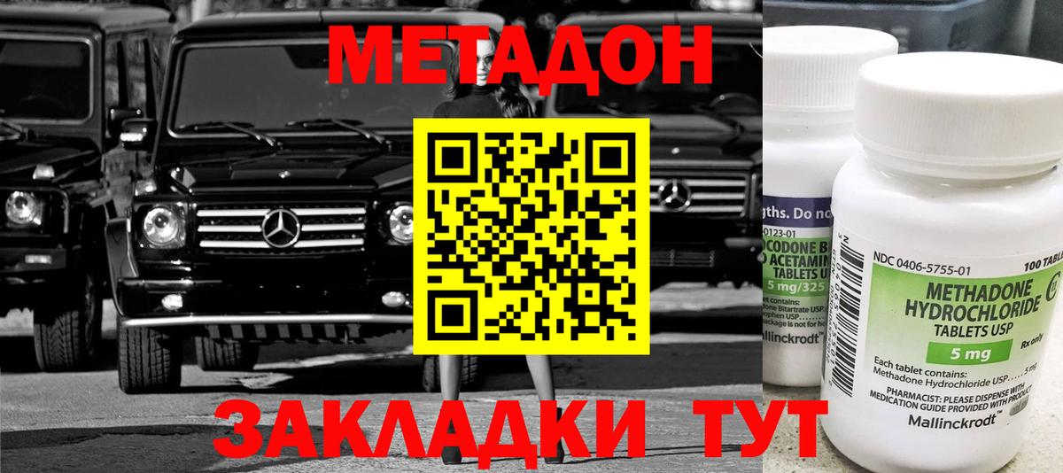 МЕТАДОН VHQ Приморско-Ахтарск