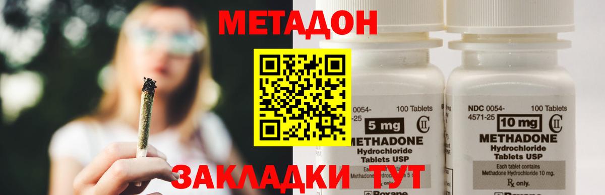 Приморско-Ахтарск  Метадон кристалл  Вход с VPN  Метадон VHQ 