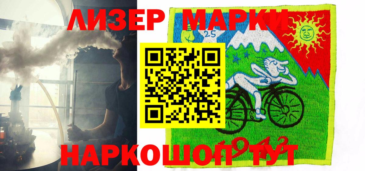 Наркотические марки 1,8мг Приморско-Ахтарск