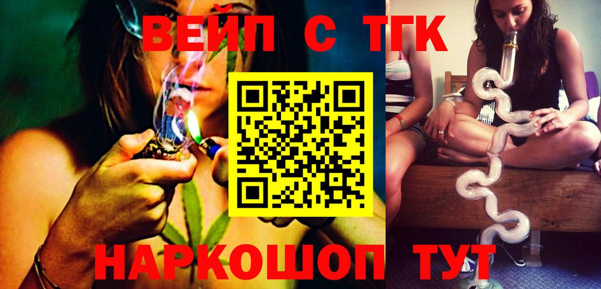 ТГК THC oil Приморско-Ахтарск